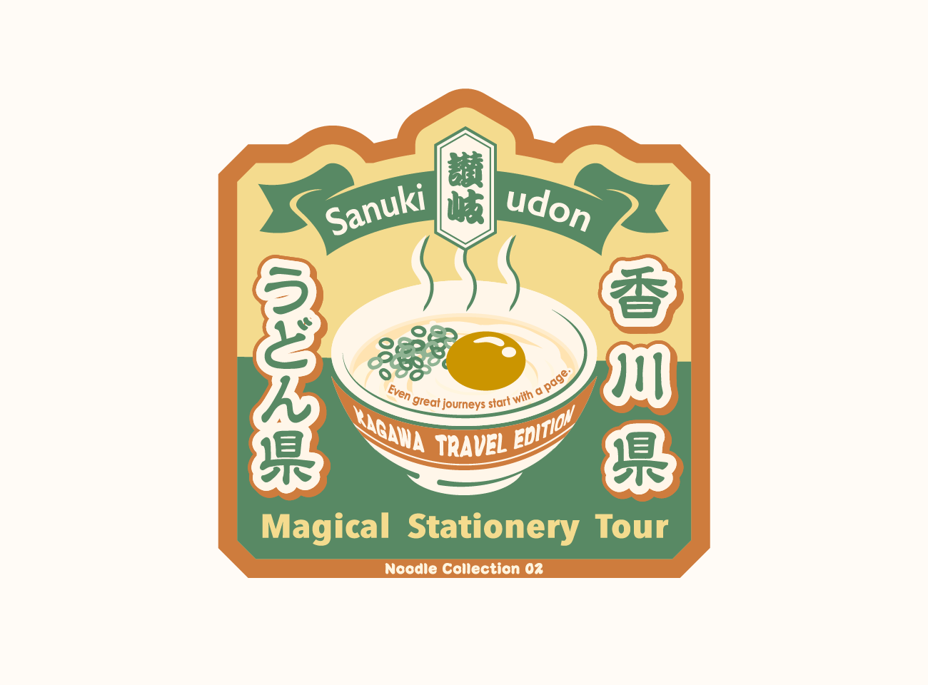 讃岐うどん
