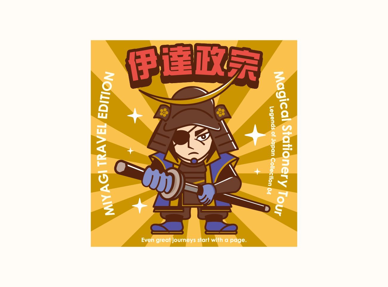 宮城（伊達政宗）