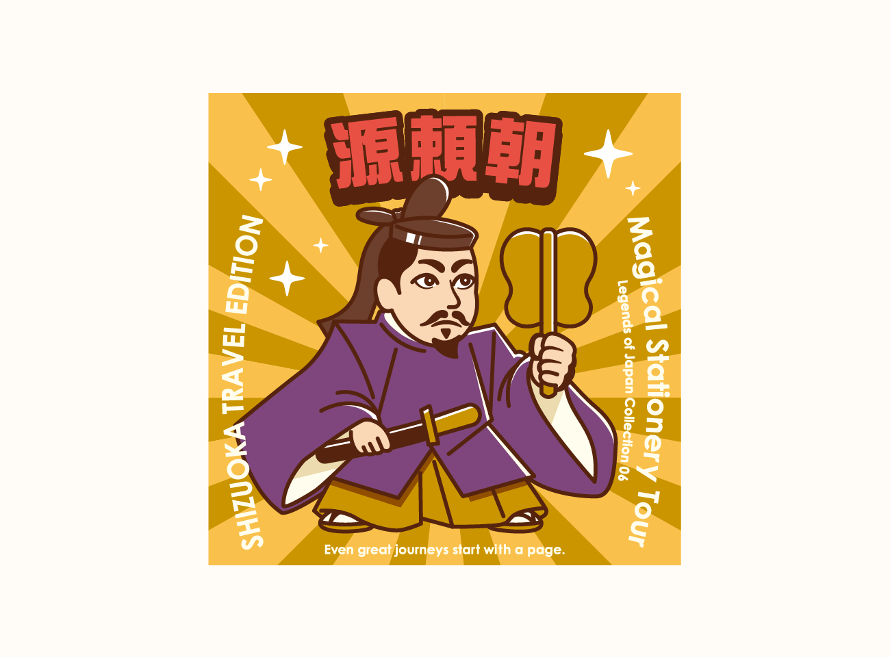 源頼朝