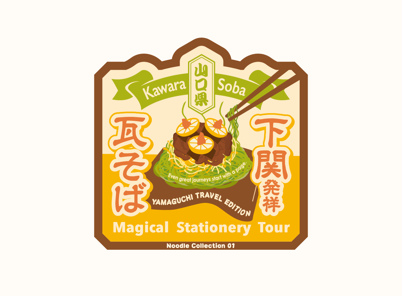 瓦そば